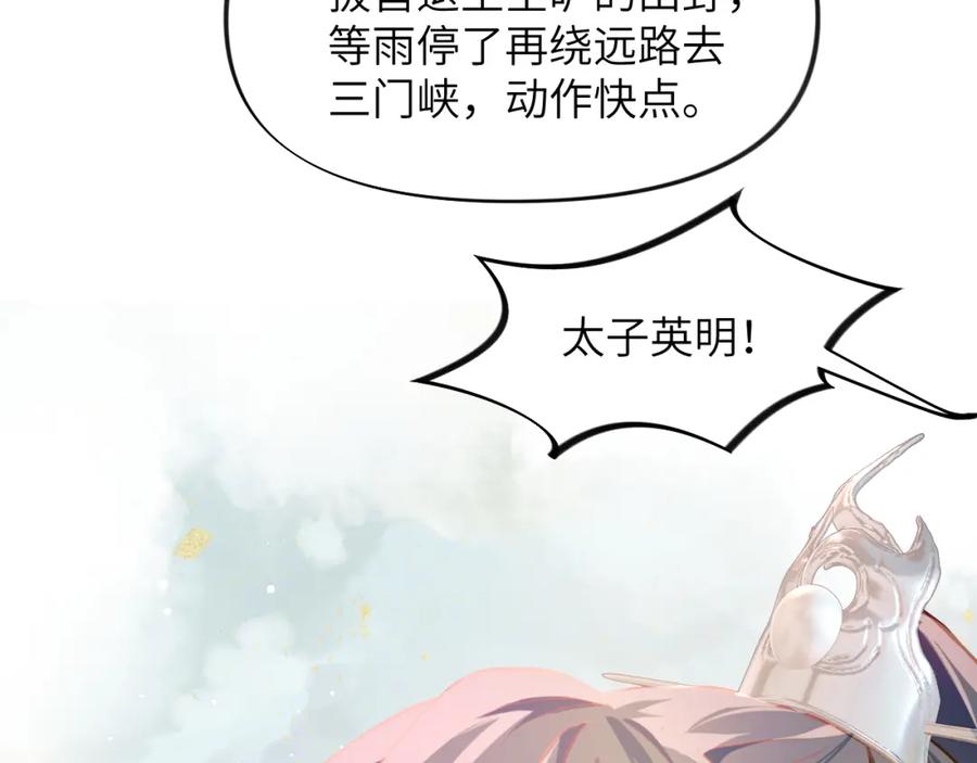 忽如一夜病娇来 第9话 想陷害我？没门！ 第11页