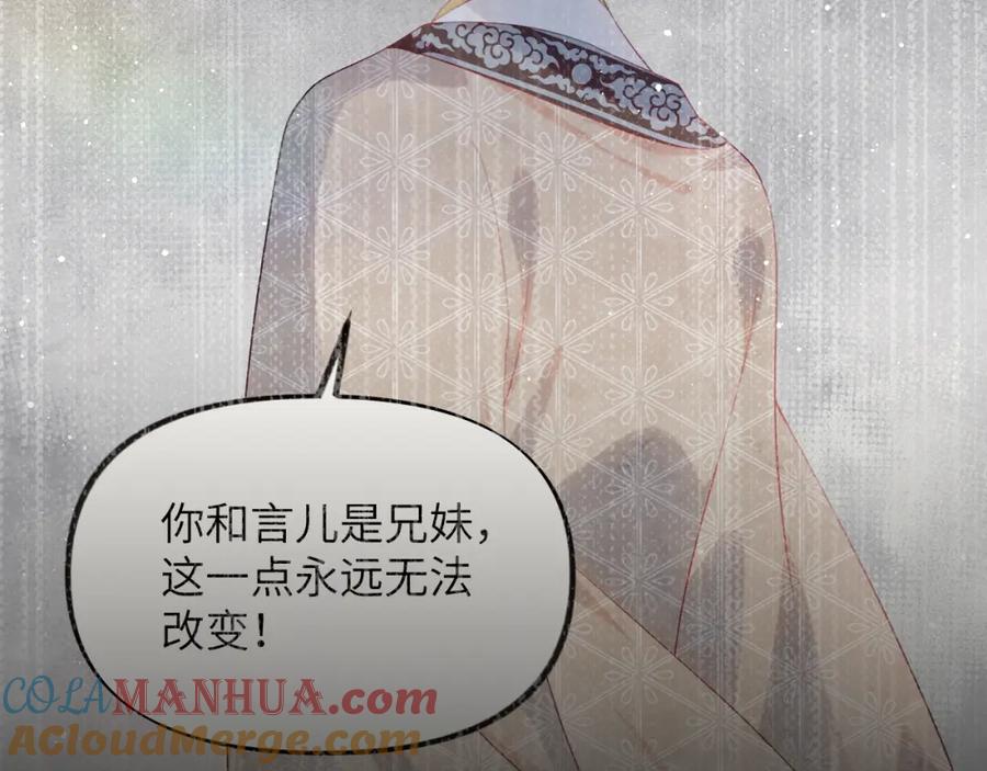 忽如一夜病娇来 第117话 能和你在一起真好 第9页