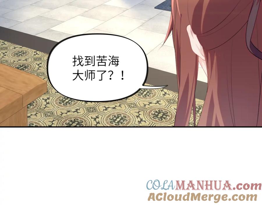 忽如一夜病娇来 第117话 能和你在一起真好 第97页