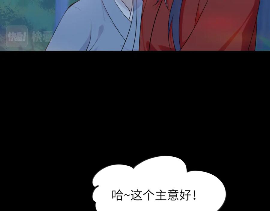 忽如一夜病娇来 第117话 能和你在一起真好 第38页