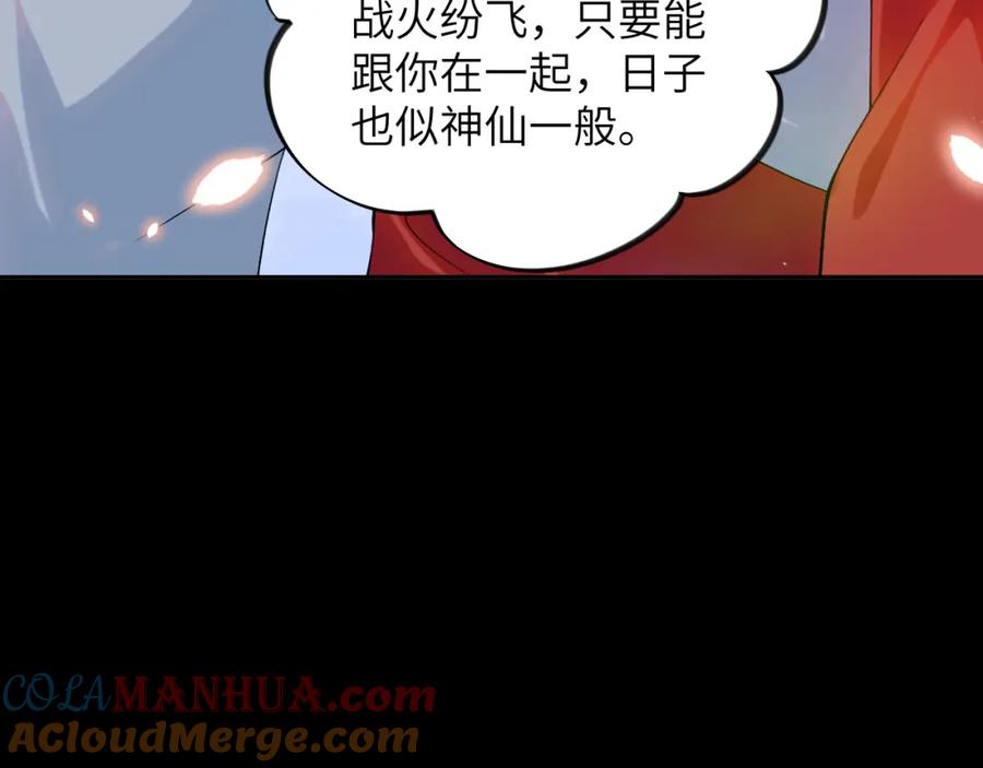 忽如一夜病娇来 第117话 能和你在一起真好 第29页
