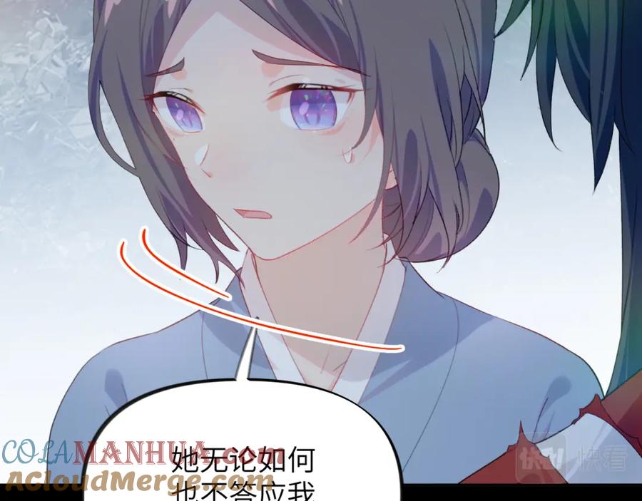 忽如一夜病娇来 第117话 能和你在一起真好 第13页