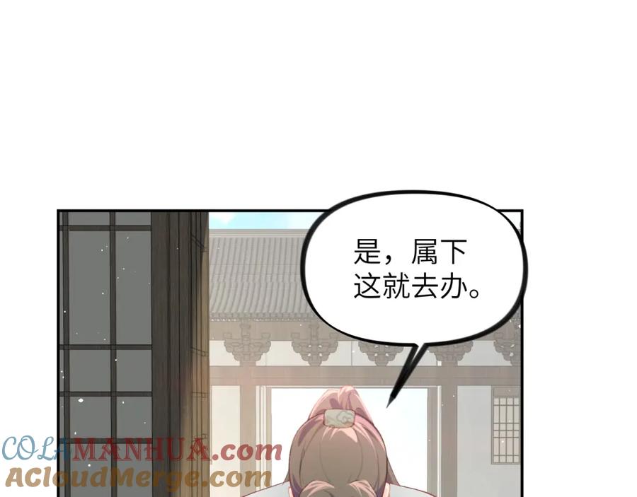 忽如一夜病娇来 第117话 能和你在一起真好 第77页