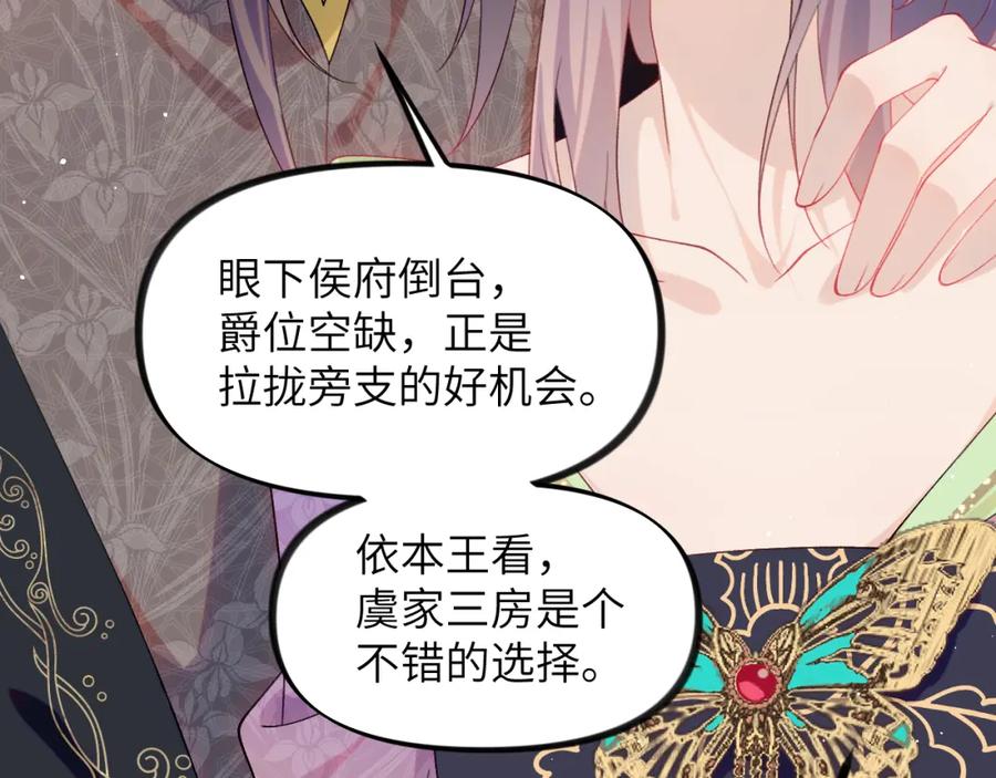忽如一夜病娇来 第117话 能和你在一起真好 第90页