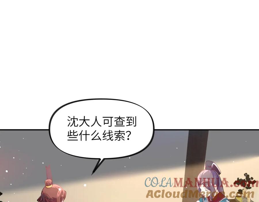 忽如一夜病娇来 第117话 能和你在一起真好 第93页