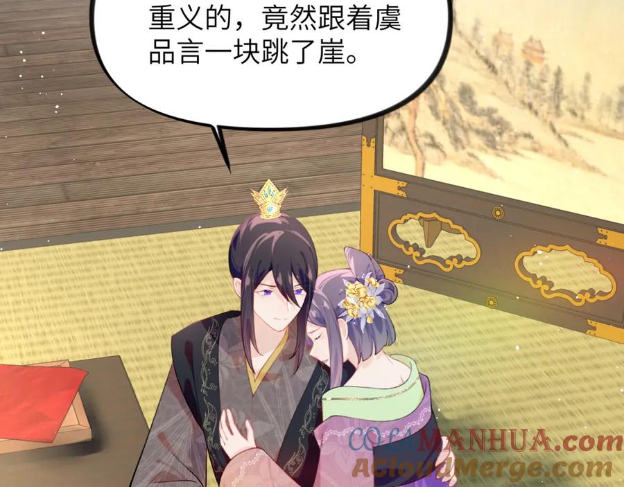 忽如一夜病娇来 第117话 能和你在一起真好 第81页