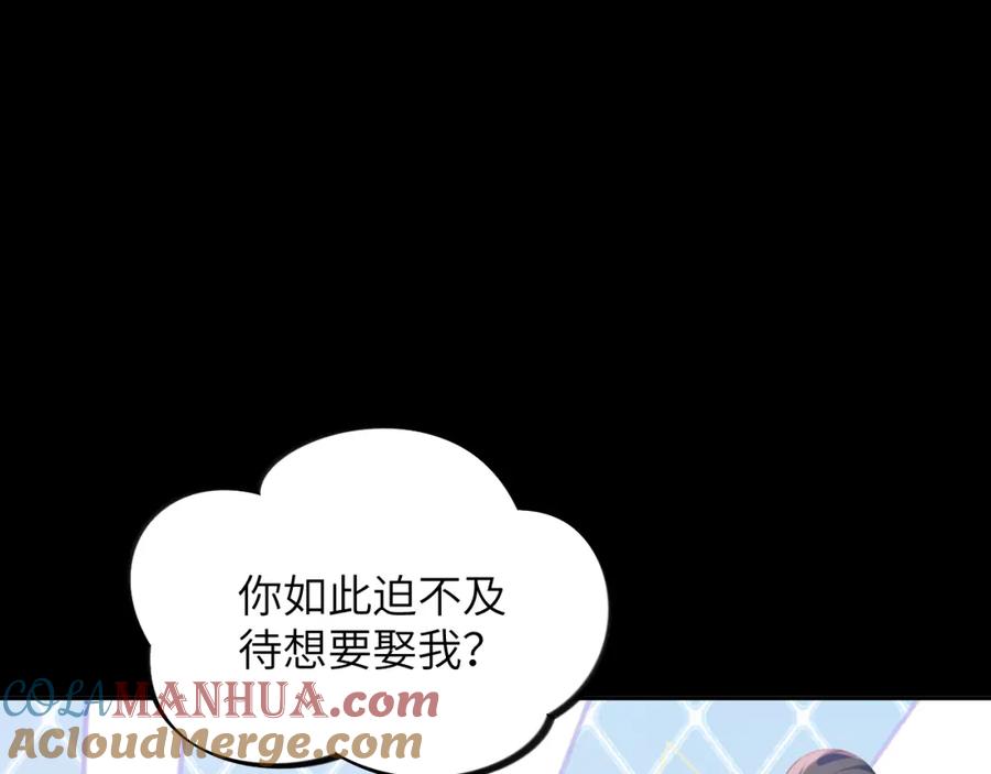 忽如一夜病娇来 第117话 能和你在一起真好 第5页