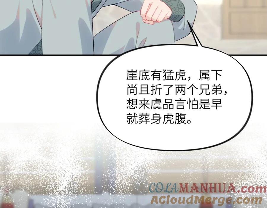 忽如一夜病娇来 第117话 能和你在一起真好 第73页