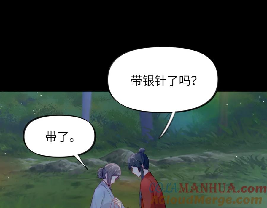 忽如一夜病娇来 第117话 能和你在一起真好 第21页
