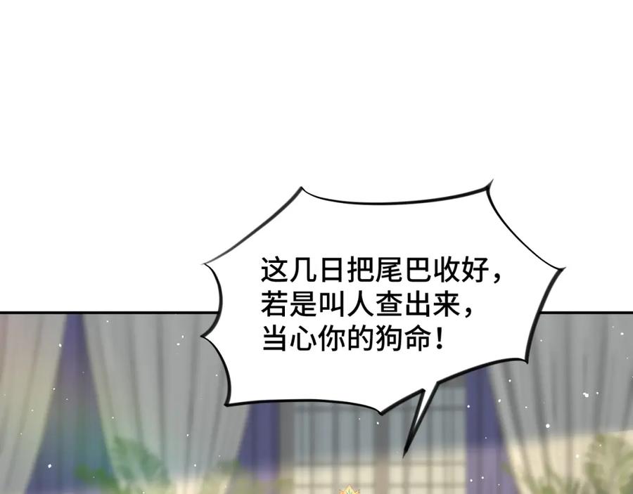 忽如一夜病娇来 第117话 能和你在一起真好 第68页