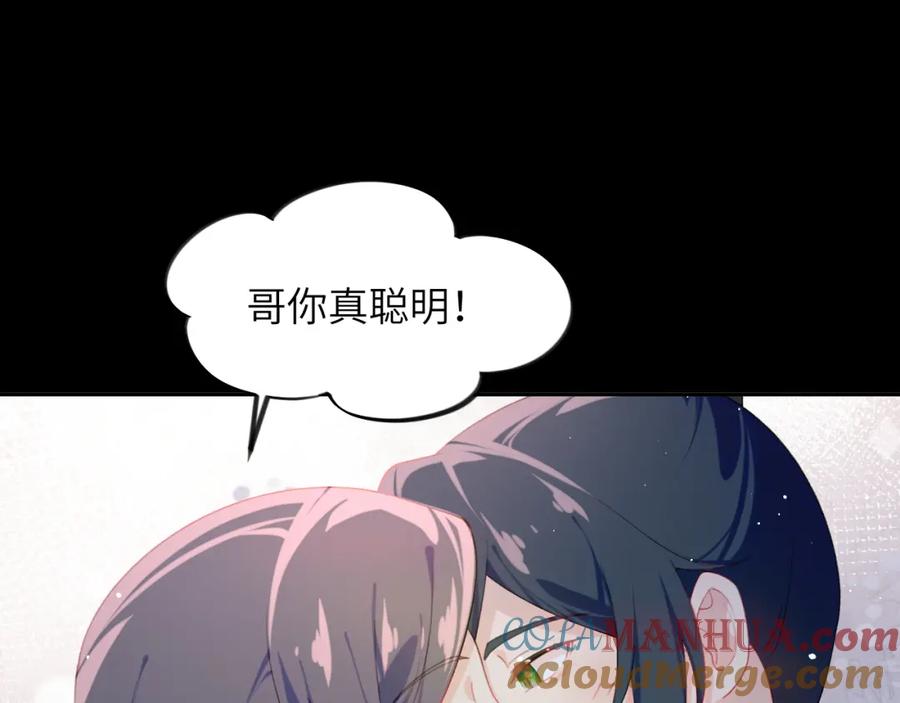 忽如一夜病娇来 第117话 能和你在一起真好 第41页