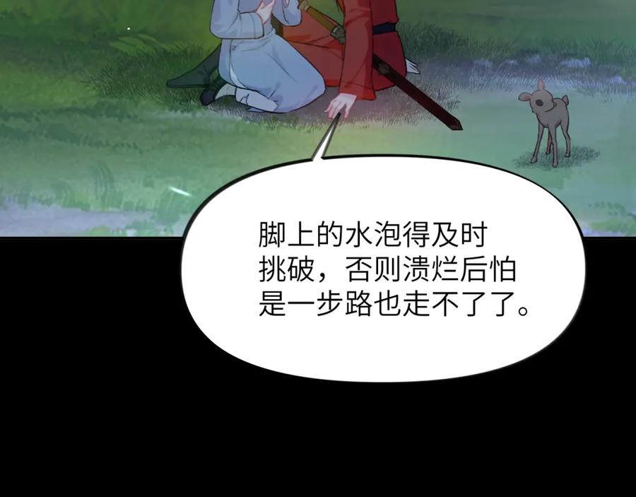 忽如一夜病娇来 第117话 能和你在一起真好 第22页