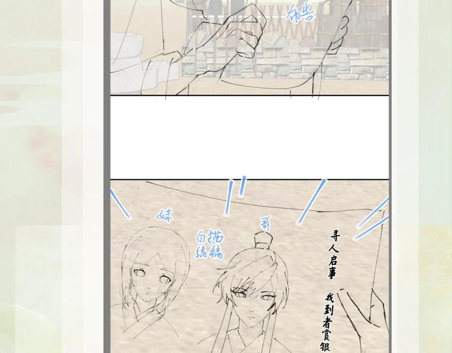 忽如一夜病娇来 第117话 能和你在一起真好 第111页