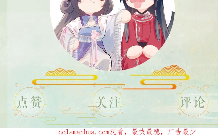 忽如一夜病娇来 第117话 能和你在一起真好 第115页