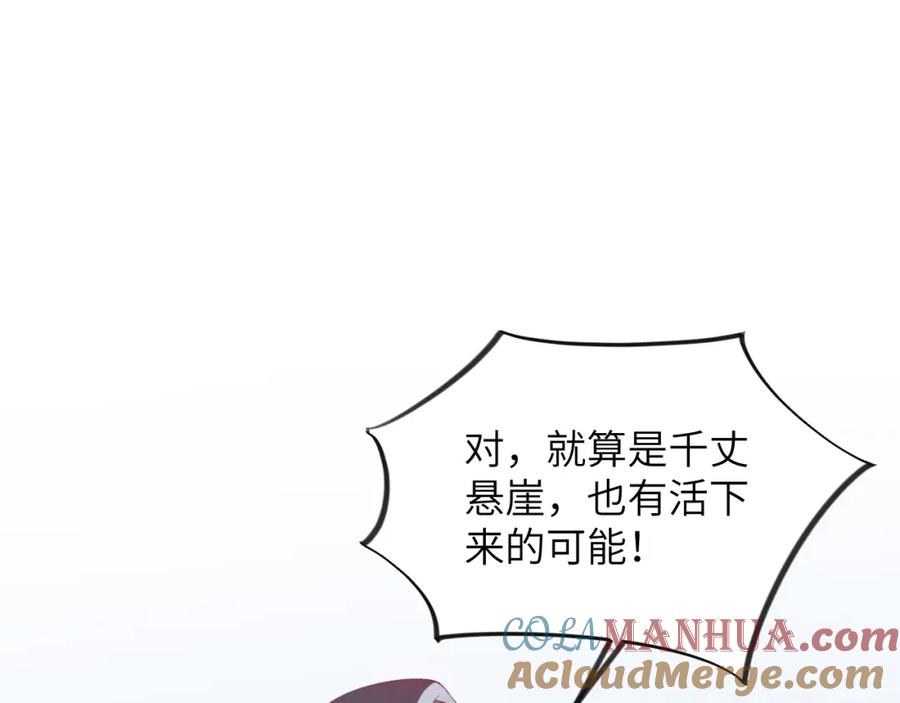 忽如一夜病娇来 第118话 虞妙琪的算计 第9页