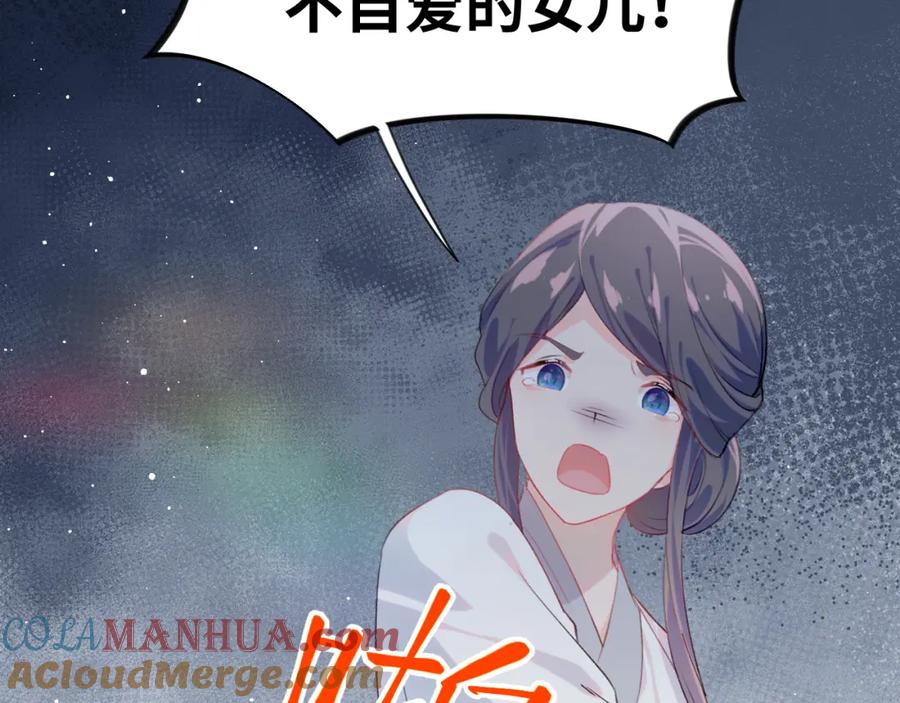 忽如一夜病娇来 第118话 虞妙琪的算计 第37页