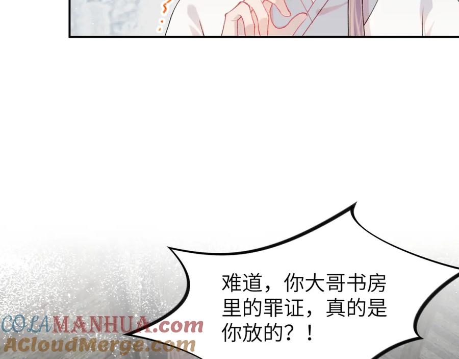 忽如一夜病娇来 第118话 虞妙琪的算计 第45页
