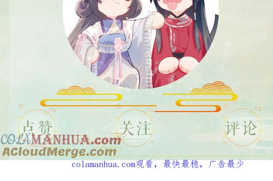 忽如一夜病娇来 第118话 虞妙琪的算计 第109页
