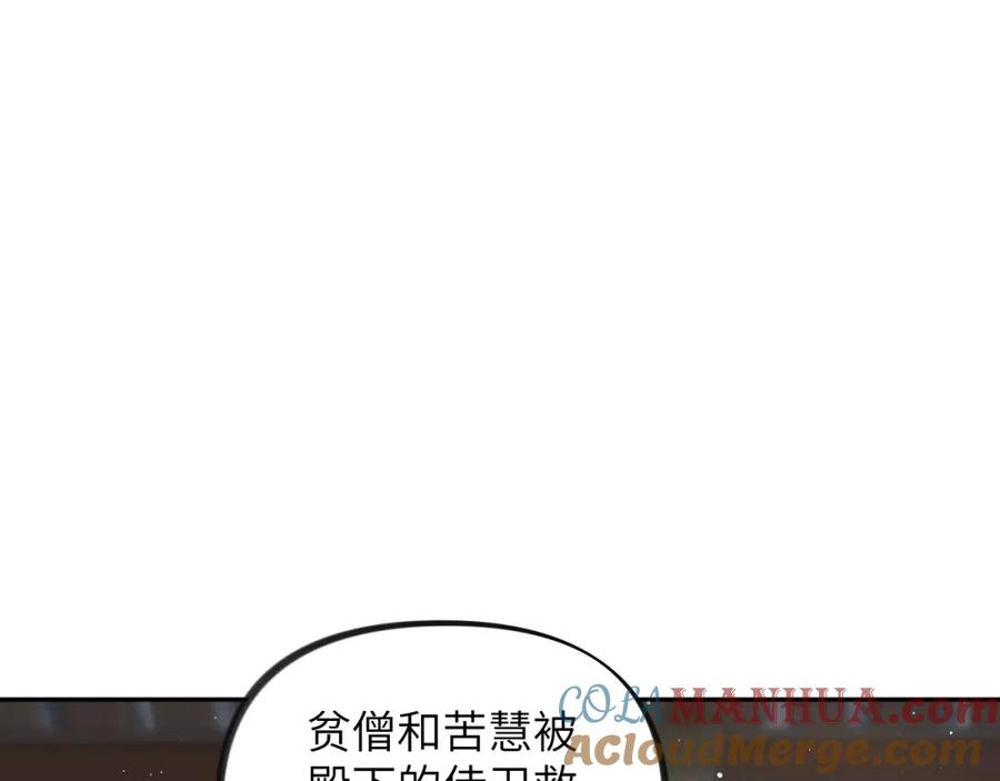 忽如一夜病娇来 第118话 虞妙琪的算计 第5页