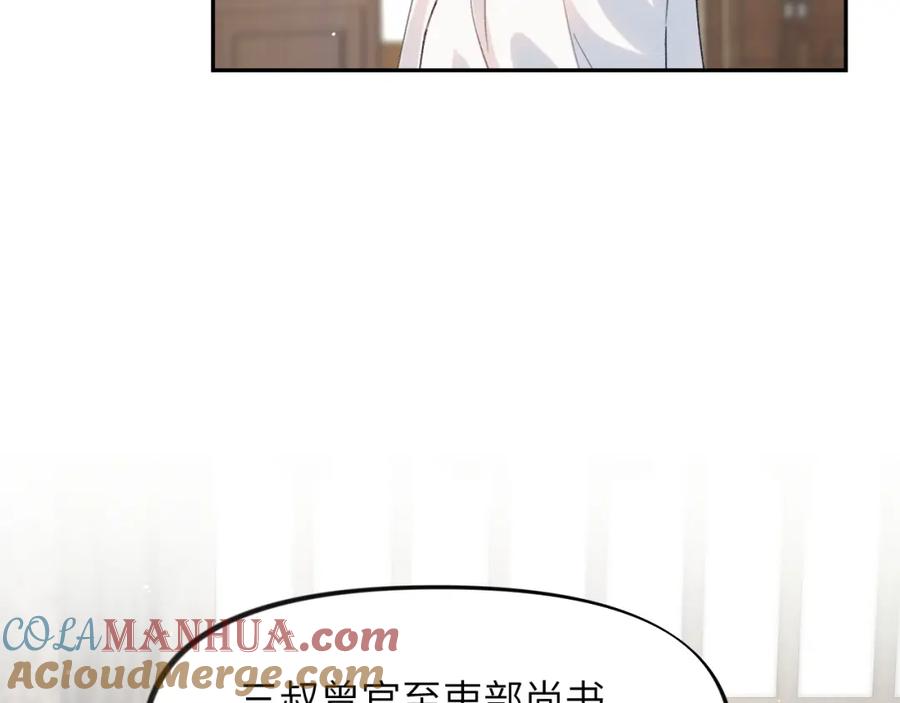 忽如一夜病娇来 第118话 虞妙琪的算计 第53页