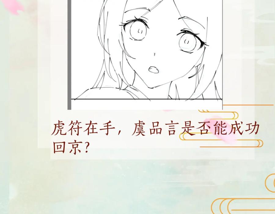 忽如一夜病娇来 第118话 虞妙琪的算计 第107页
