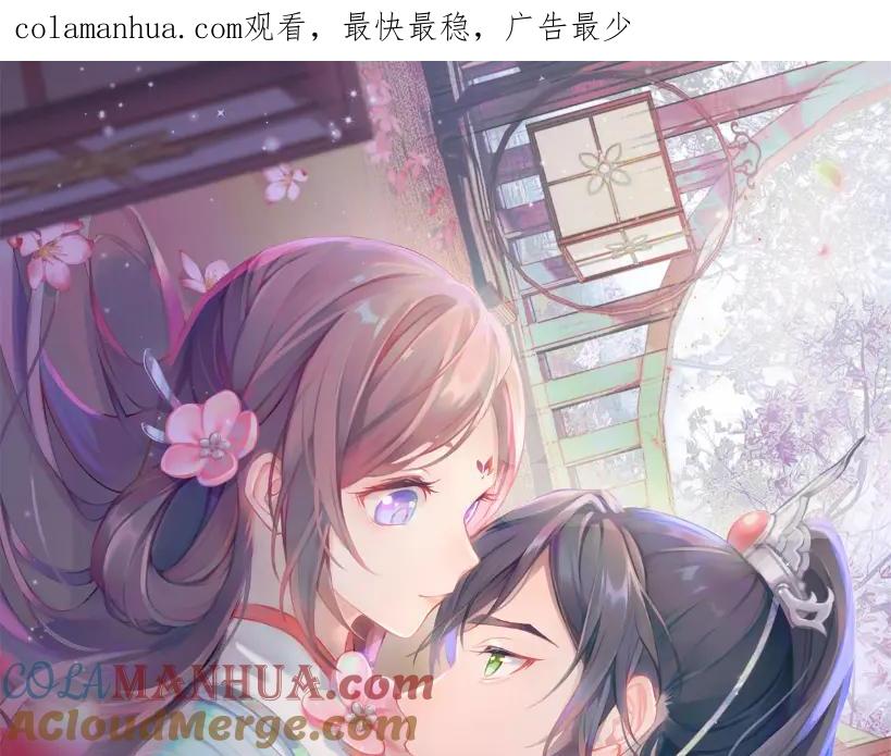忽如一夜病娇来 第118话 虞妙琪的算计 第1页