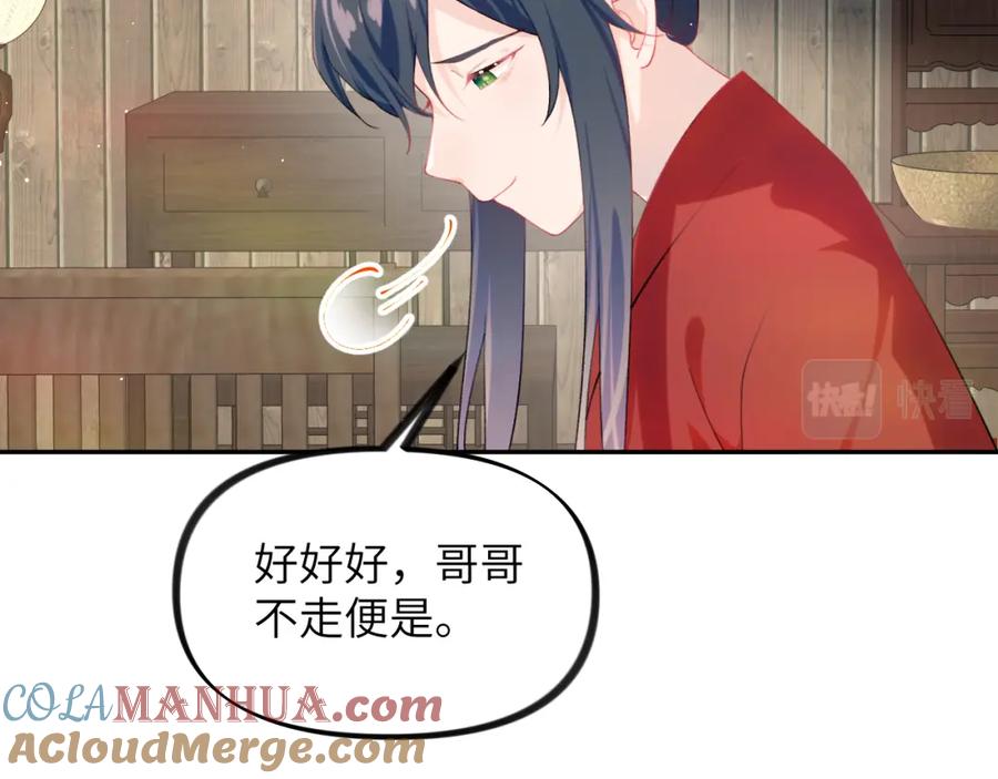 忽如一夜病娇来 第118话 虞妙琪的算计 第89页