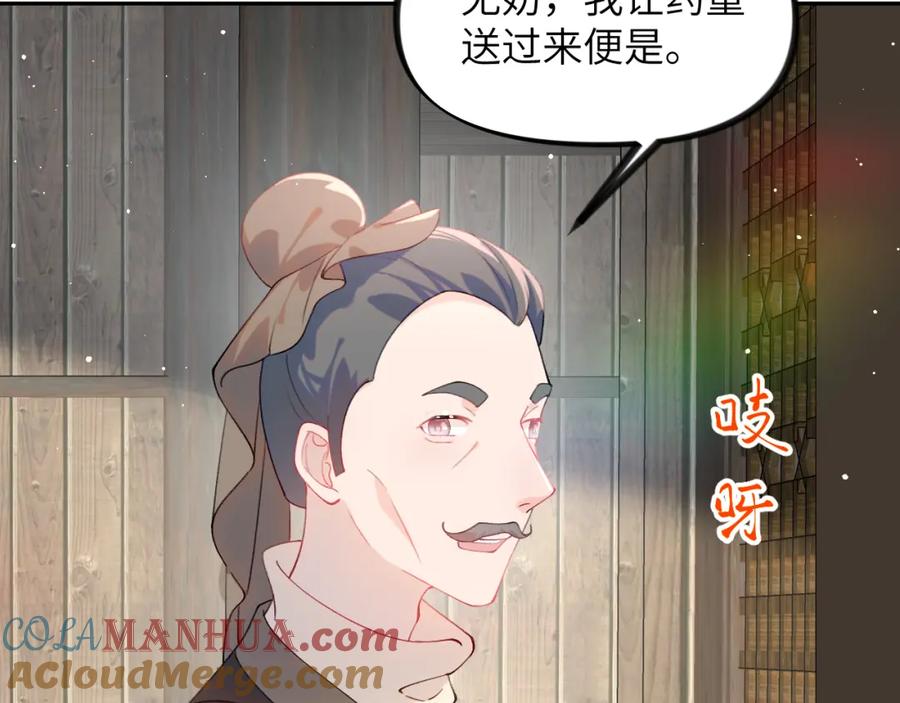 忽如一夜病娇来 第118话 虞妙琪的算计 第93页