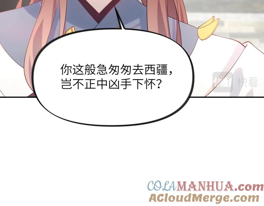 忽如一夜病娇来 第118话 虞妙琪的算计 第17页