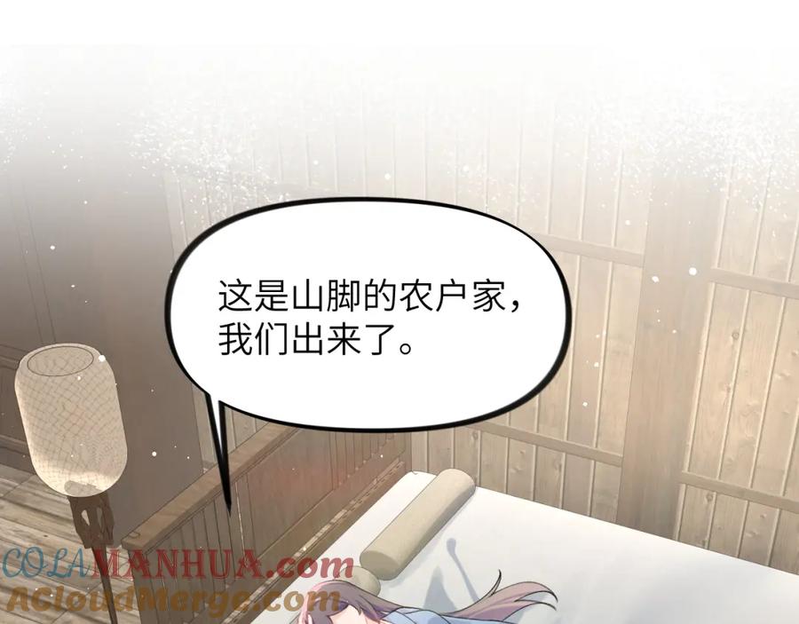 忽如一夜病娇来 第118话 虞妙琪的算计 第77页