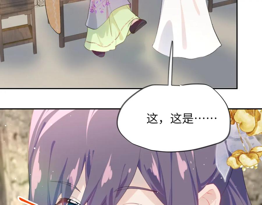 忽如一夜病娇来 第118话 虞妙琪的算计 第32页