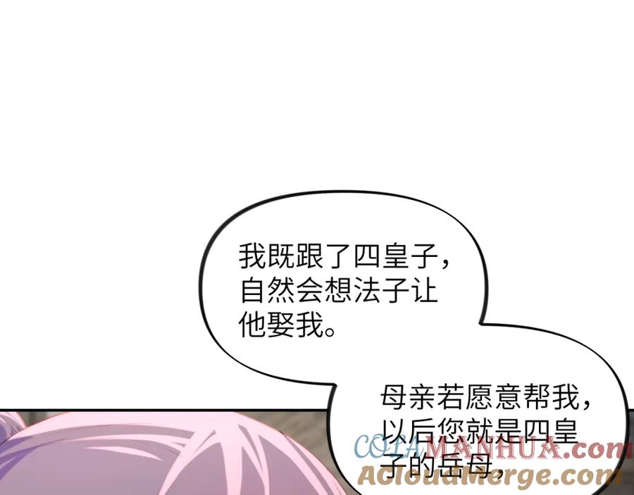 忽如一夜病娇来 第118话 虞妙琪的算计 第49页
