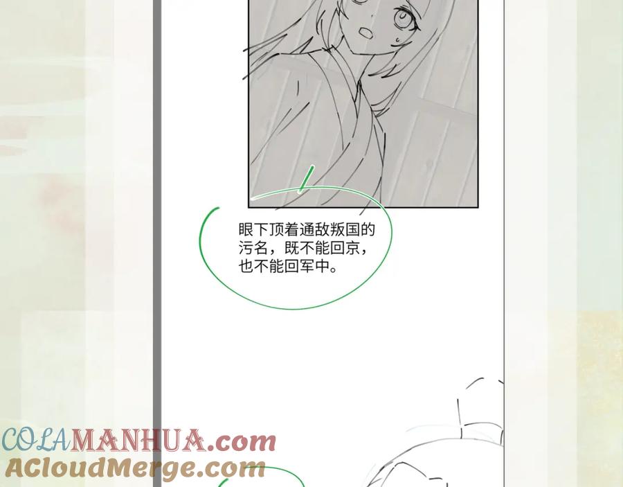 忽如一夜病娇来 第118话 虞妙琪的算计 第105页