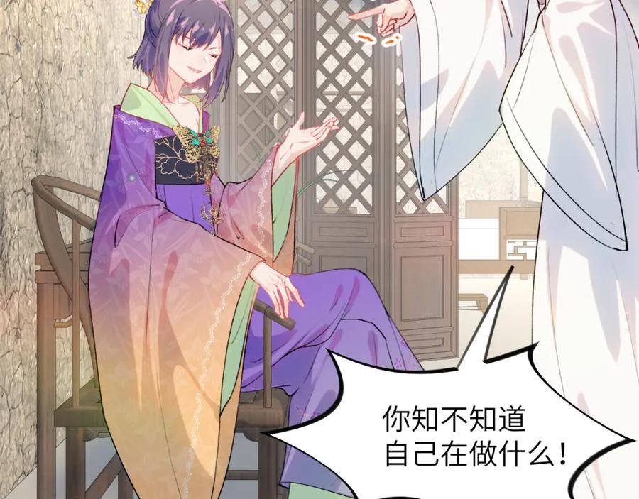 忽如一夜病娇来 第118话 虞妙琪的算计 第47页