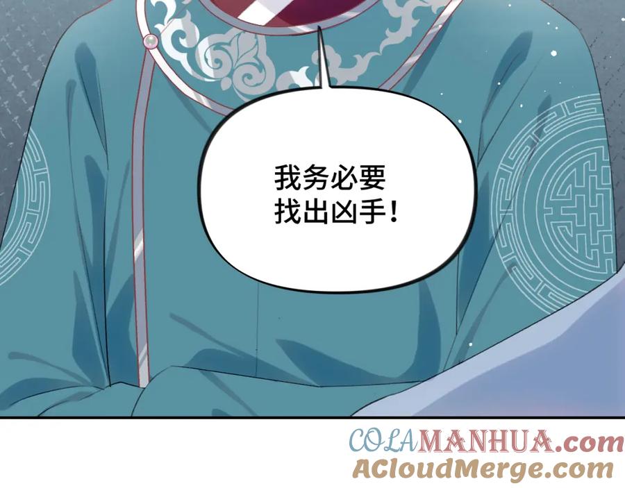 忽如一夜病娇来 第118话 虞妙琪的算计 第25页