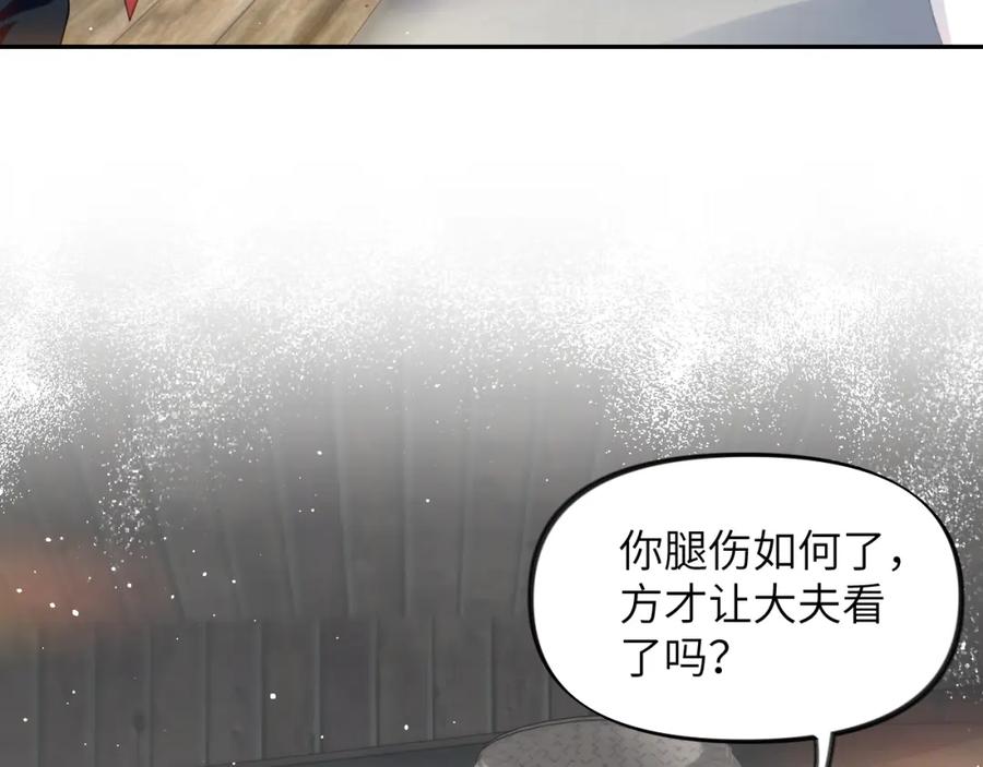 忽如一夜病娇来 第119话 夫妻相称 第28页