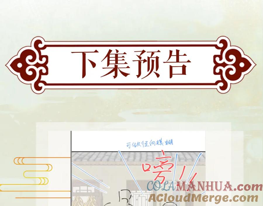 忽如一夜病娇来 第119话 夫妻相称 第105页