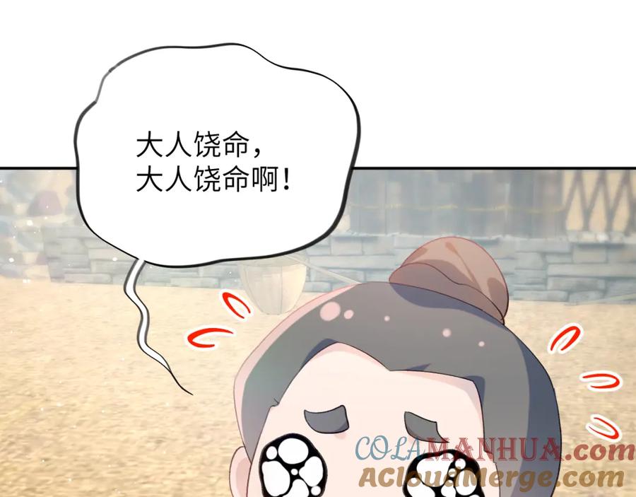 忽如一夜病娇来 第119话 夫妻相称 第73页
