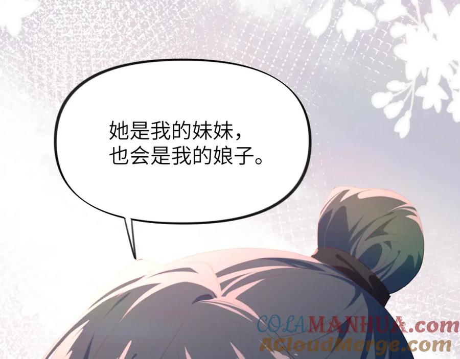 忽如一夜病娇来 第119话 夫妻相称 第101页