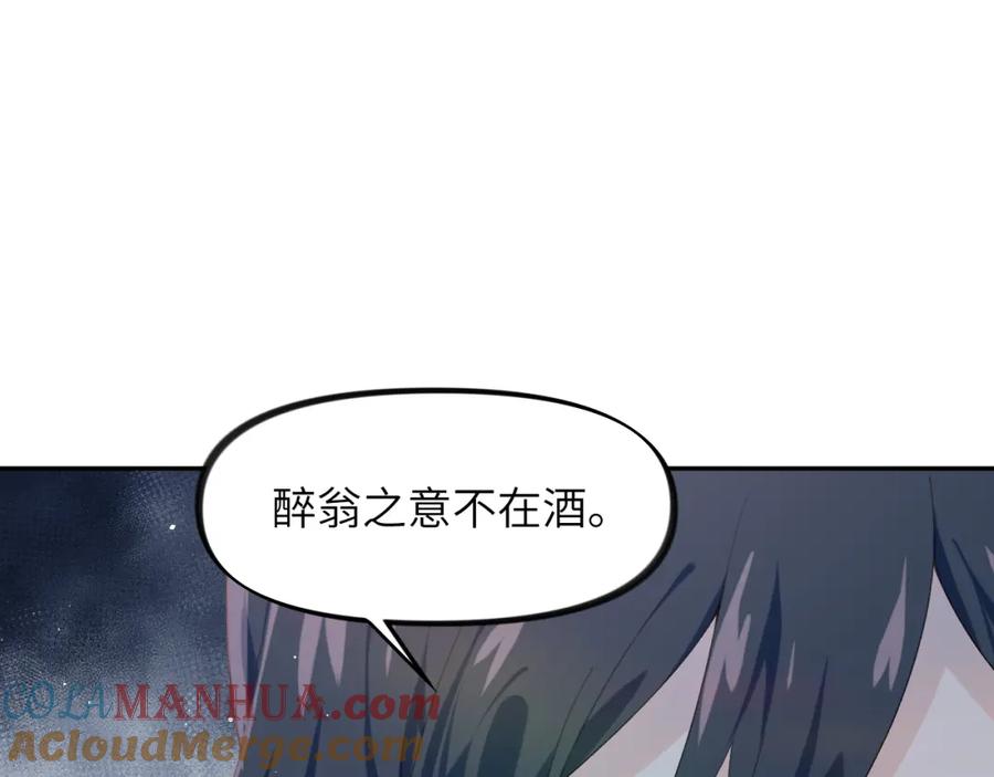 忽如一夜病娇来 第119话 夫妻相称 第41页