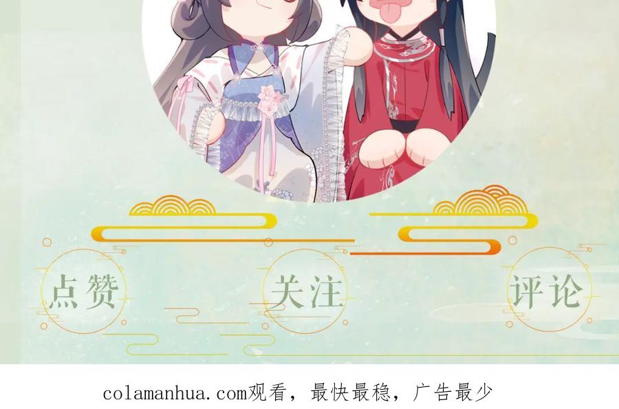 忽如一夜病娇来 第119话 夫妻相称 第110页