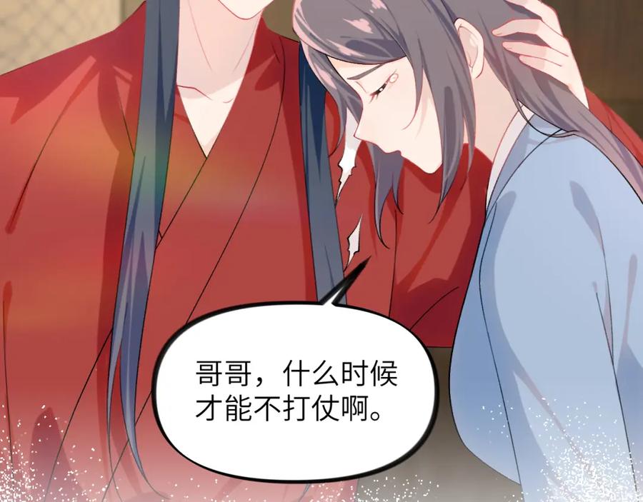 忽如一夜病娇来 第119话 夫妻相称 第56页
