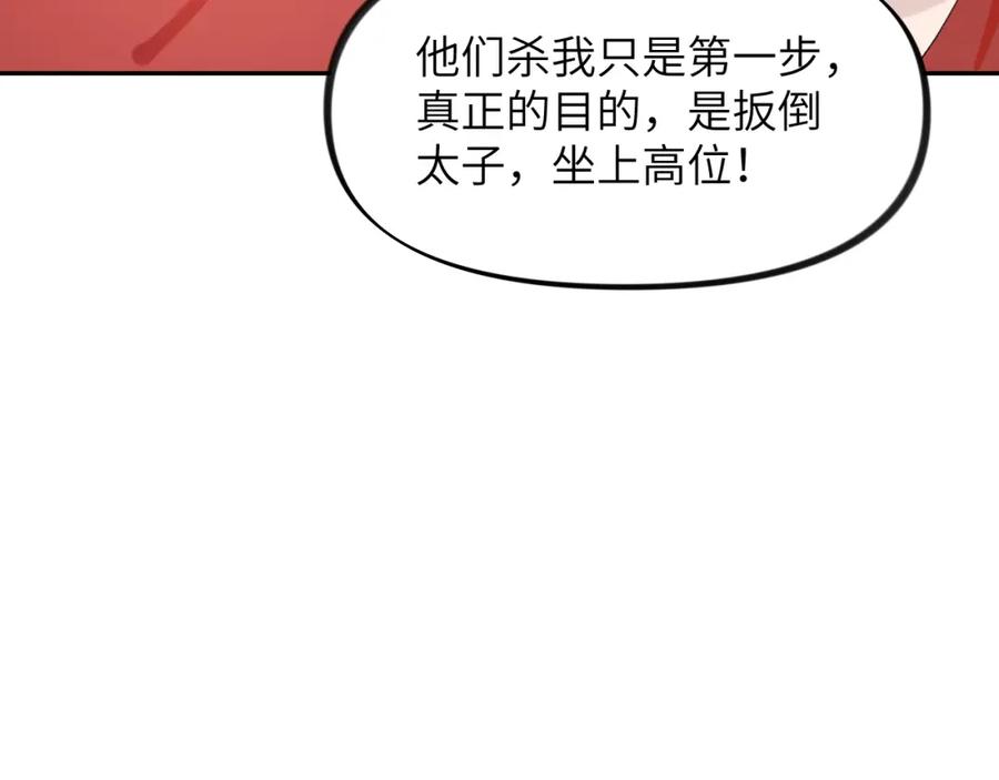 忽如一夜病娇来 第119话 夫妻相称 第43页