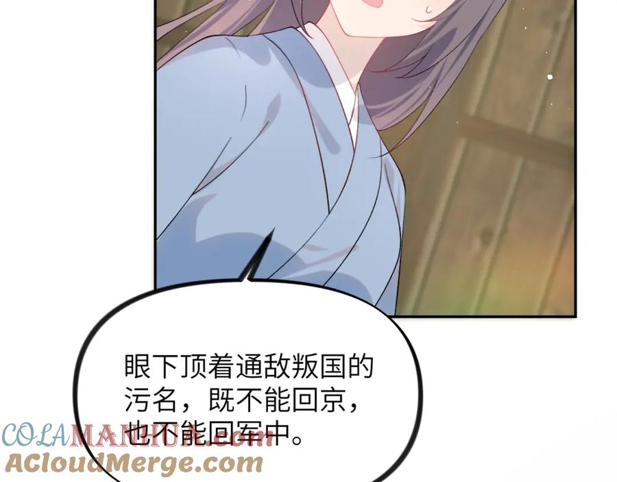 忽如一夜病娇来 第119话 夫妻相称 第45页