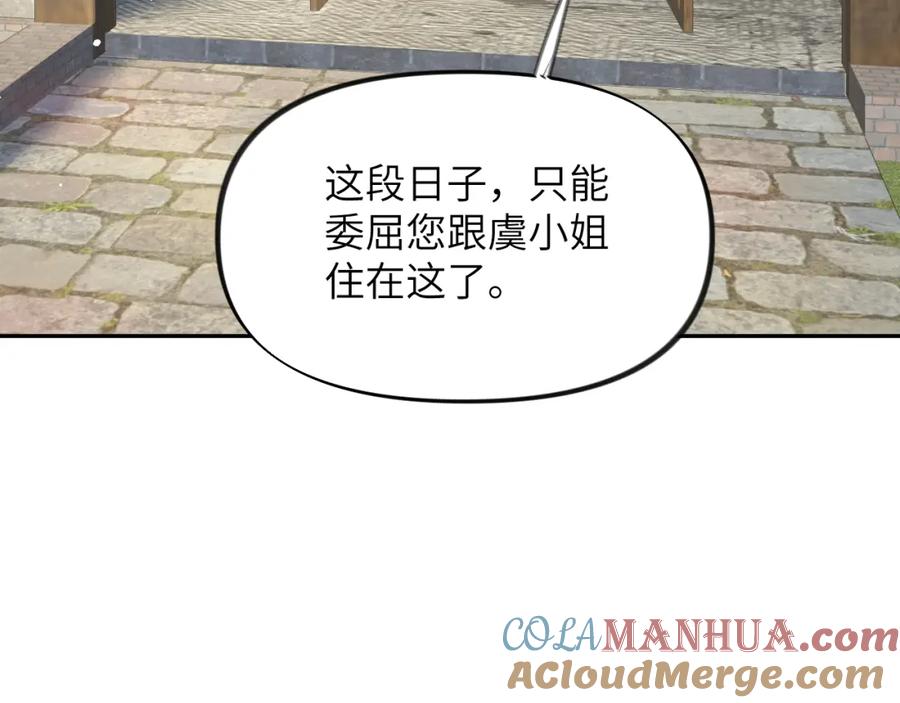 忽如一夜病娇来 第119话 夫妻相称 第89页