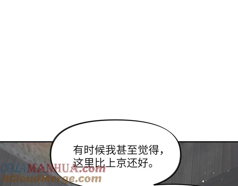 忽如一夜病娇来 第119话 夫妻相称 第33页