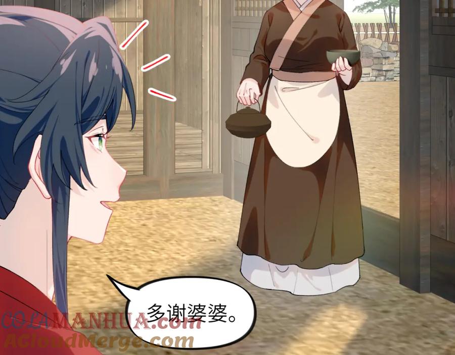 忽如一夜病娇来 第119话 夫妻相称 第9页