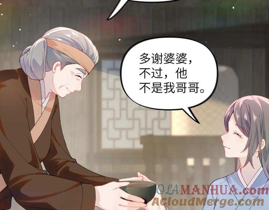 忽如一夜病娇来 第119话 夫妻相称 第13页