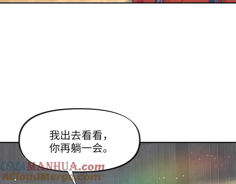 忽如一夜病娇来 第119话 夫妻相称 第61页