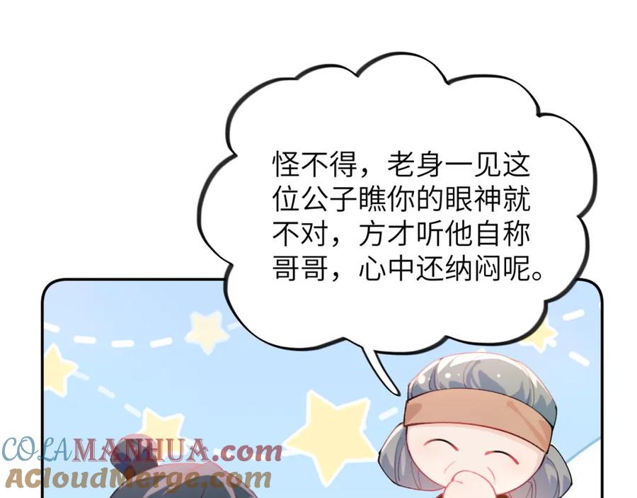 忽如一夜病娇来 第119话 夫妻相称 第17页